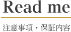 製品サンプルの貸出＆注意事項　他