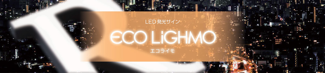 Eco Lighmo