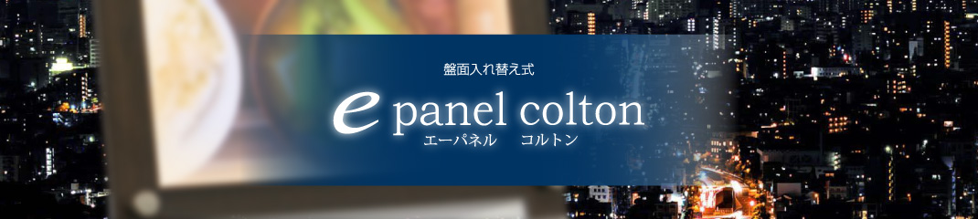 e panel colton